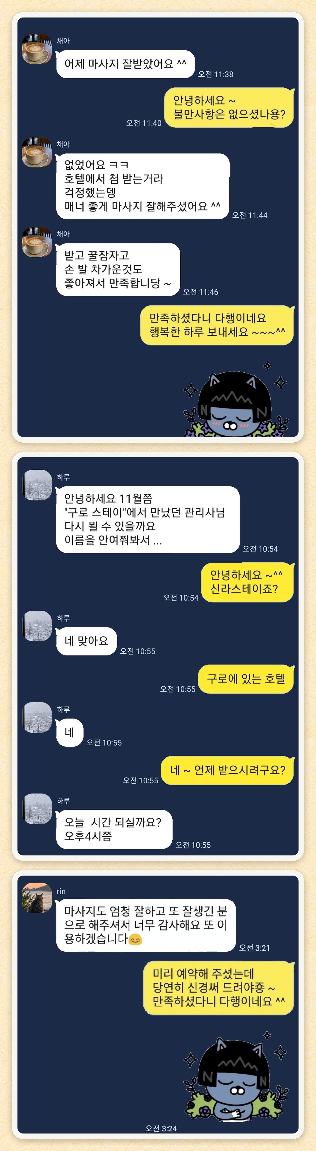 채아, 하루, rin 님이 보내 주신 카카오톡 후기 세 장을 모은 그림