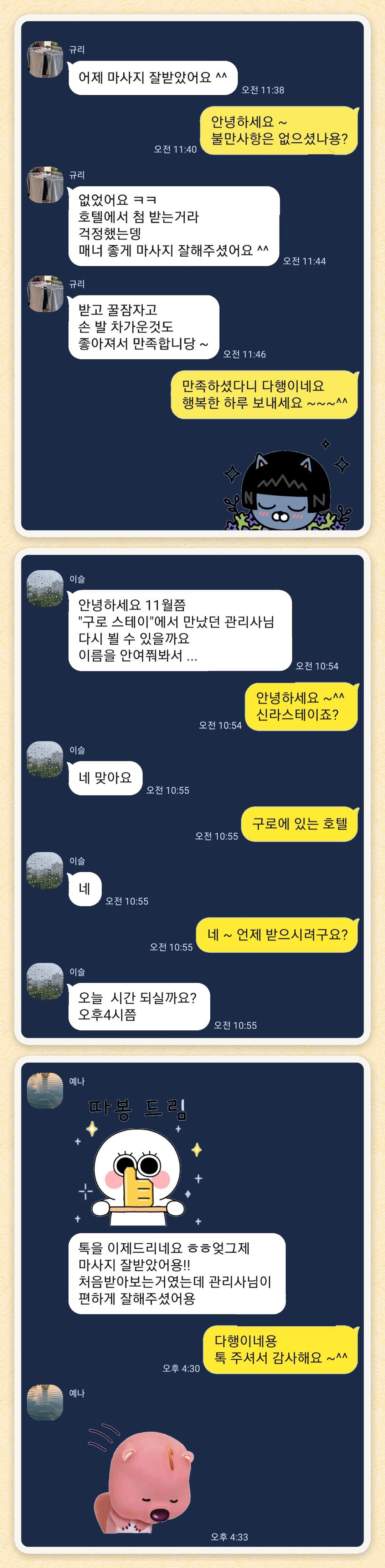 규리, 이슬, 예나 님이 보내 주신 카카오톡 후기 세 장을 모은 그림