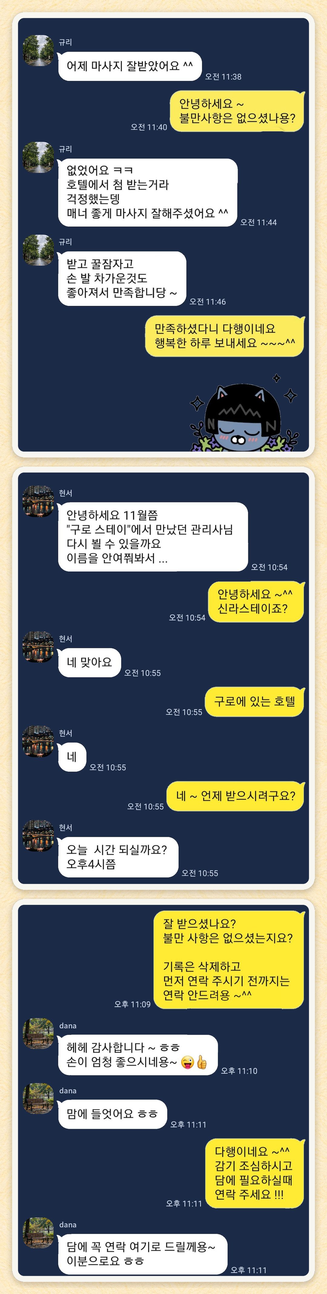 규리, 현서, dana 님이 보내 주신 카카오톡 후기 세 장을 모은 그림