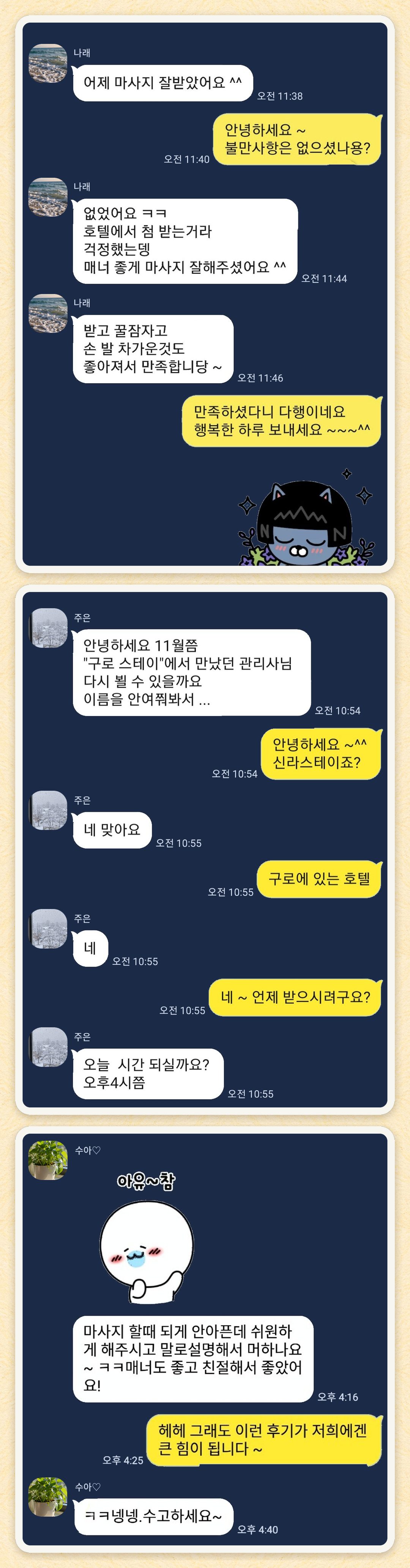 나래, 주은, 수아♡ 님이 보내 주신 카카오톡 후기 세 장을 모은 그림