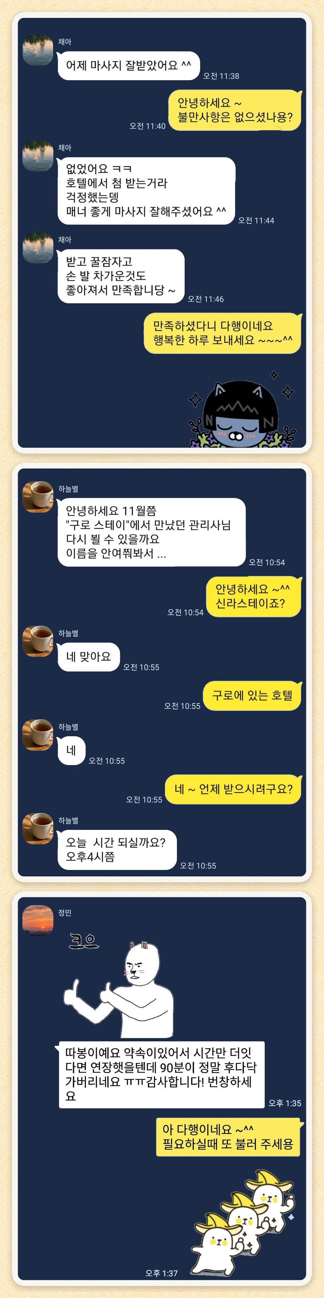 채아, 하늘별, 정민 님이 보내 주신 카카오톡 후기 세 장을 모은 그림