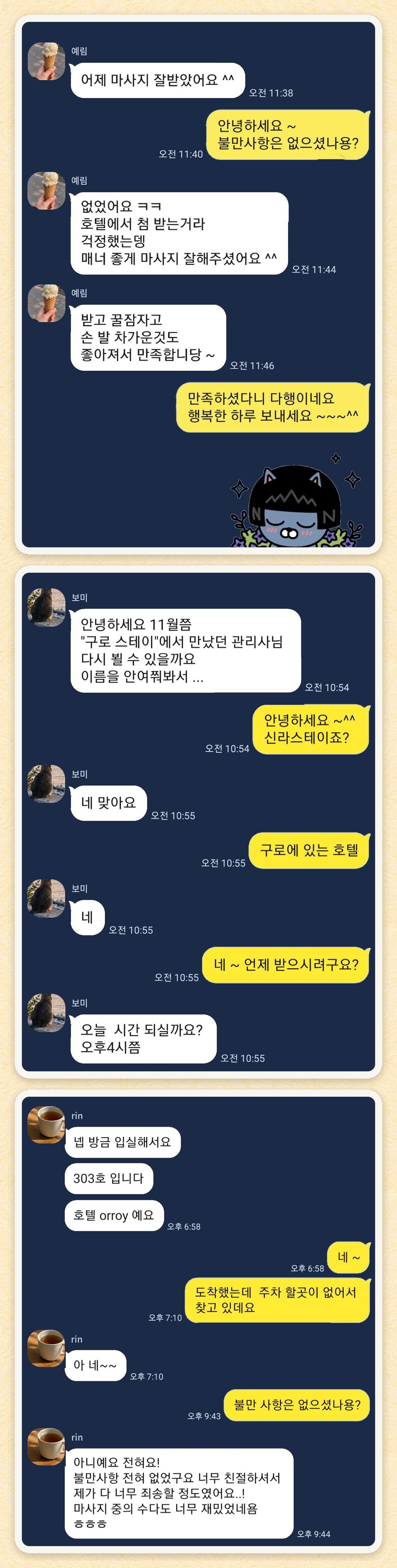 예림, 보미, rin 님이 보내 주신 카카오톡 후기 세 장을 모은 그림