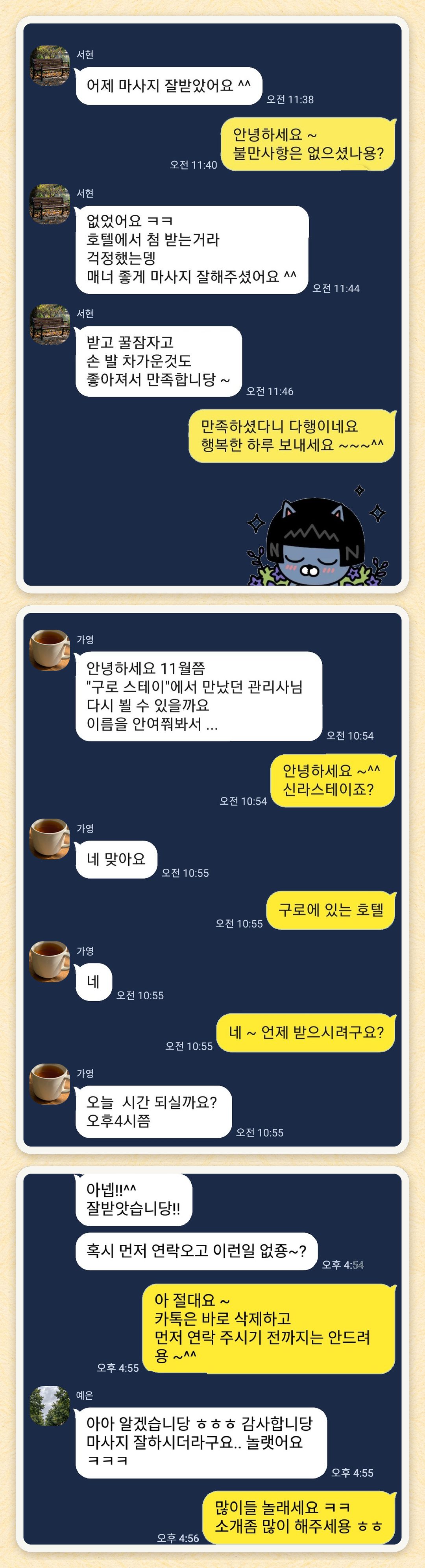 서현, 가영, 예은 님이 보내 주신 카카오톡 후기 세 장을 모은 그림