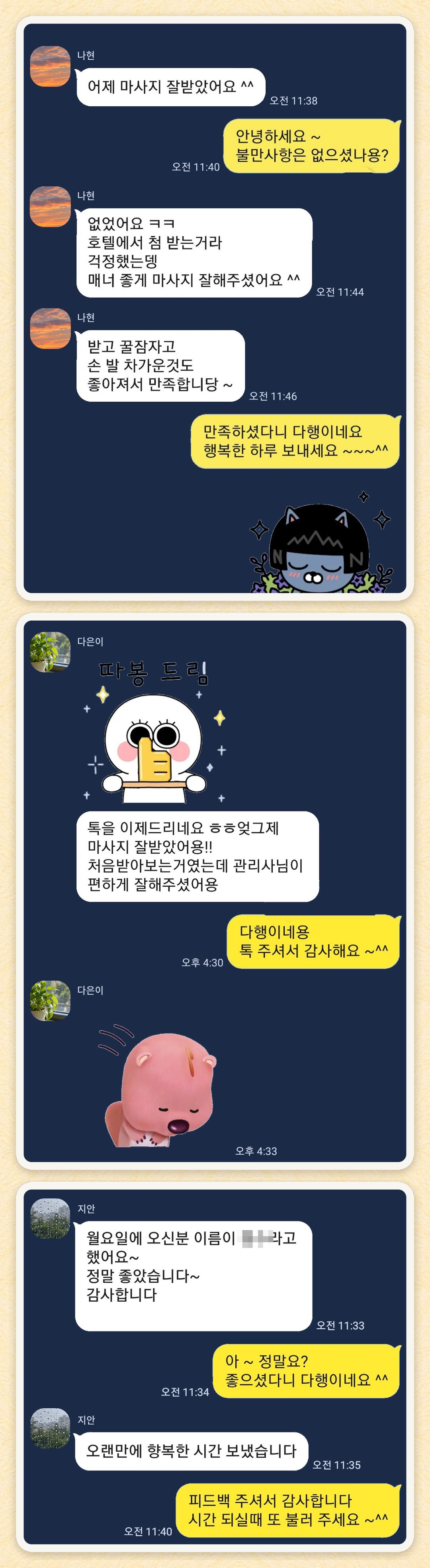 나현, 다은이, 지안 님이 보내 주신 카카오톡 후기 세 장을 모은 그림