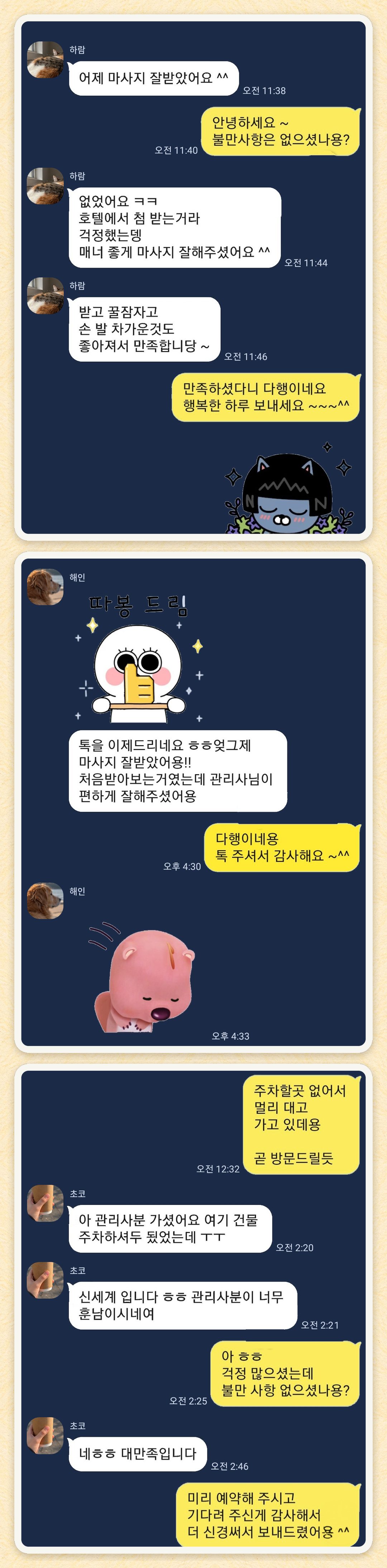 하람, 해인, 초코 님이 보내 주신 카카오톡 후기 세 장을 모은 그림