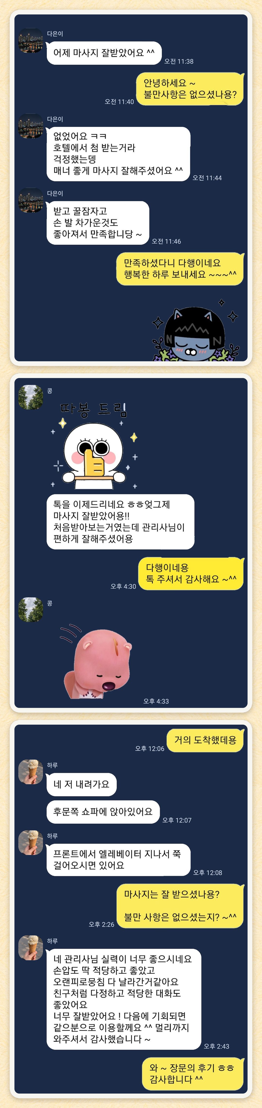 다은이, 콩, 하루 님이 보내 주신 카카오톡 후기 세 장을 모은 그림