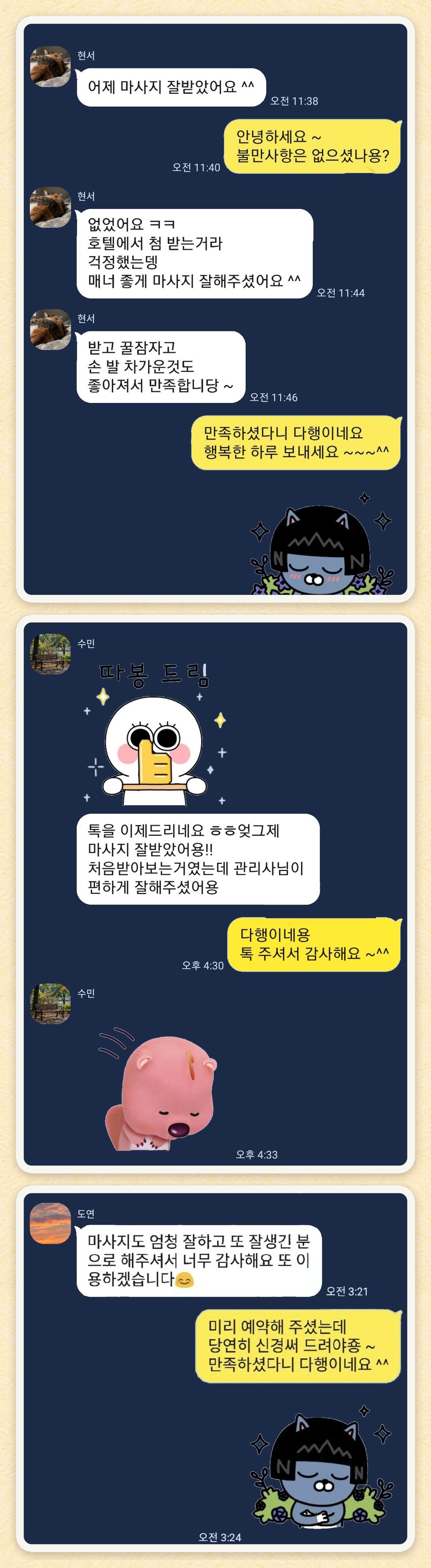 현서, 수민, 도연 님이 보내 주신 카카오톡 후기 세 장을 모은 그림