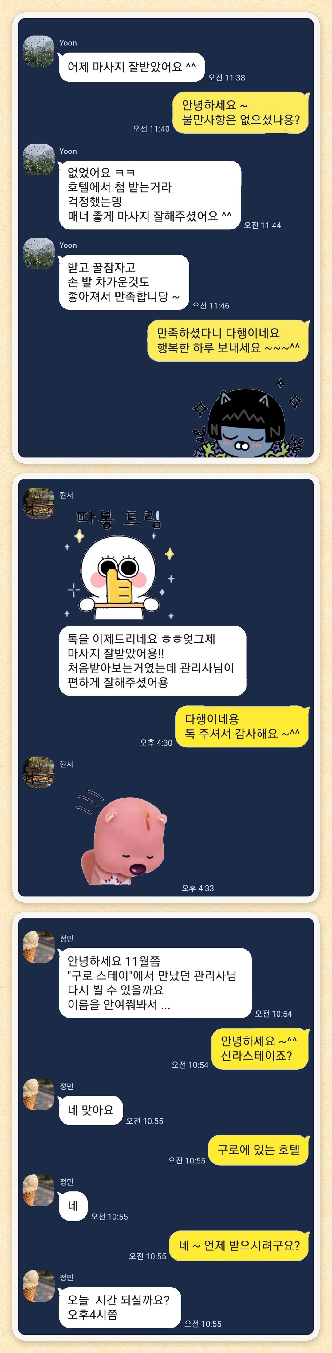 Yoon, 현서, 정민 님이 보내 주신 카카오톡 후기 세 장을 모은 그림
