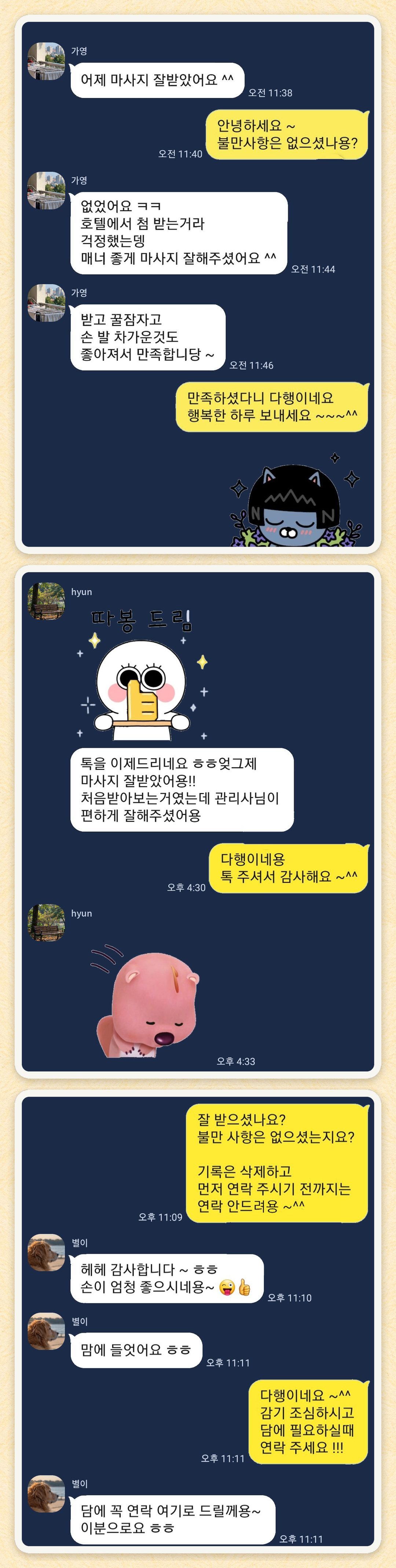 가영, hyun, 별이 님이 보내 주신 카카오톡 후기 세 장을 모은 그림