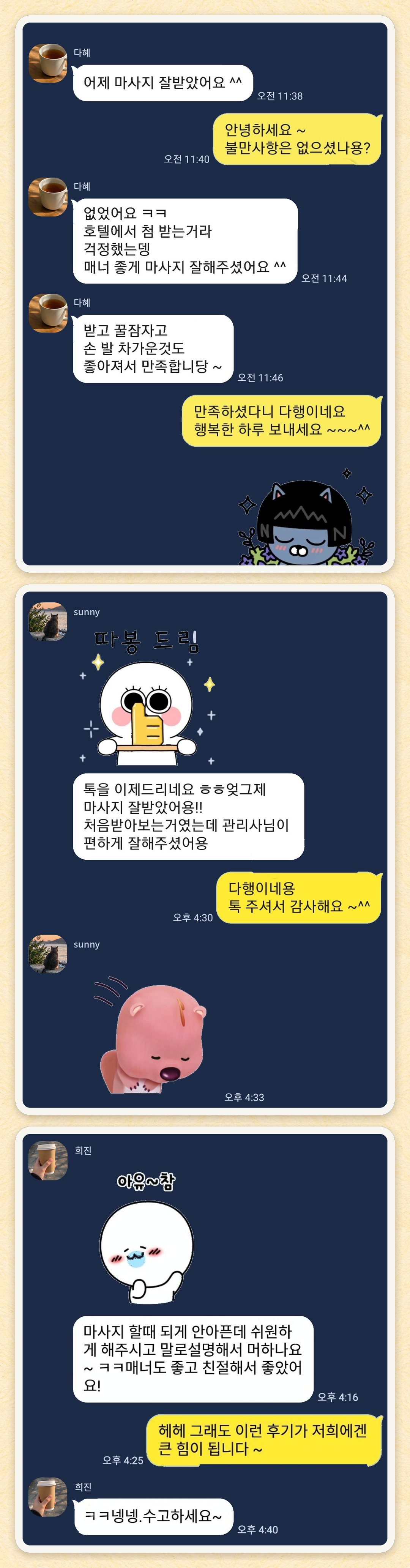 다혜, sunny, 희진 님이 보내 주신 카카오톡 후기 세 장을 모은 그림