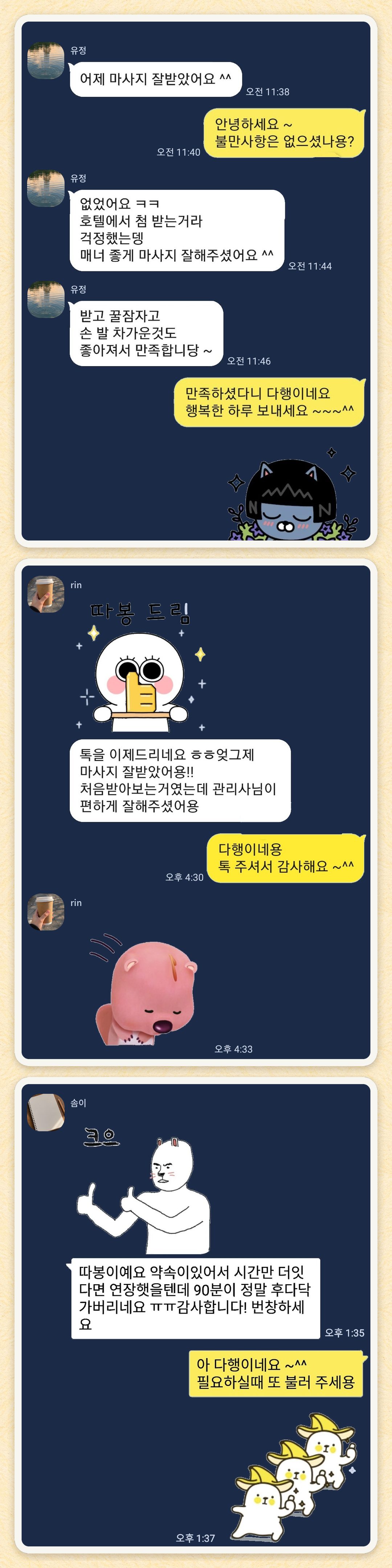 유정, rin, 솜이 님이 보내 주신 카카오톡 후기 세 장을 모은 그림