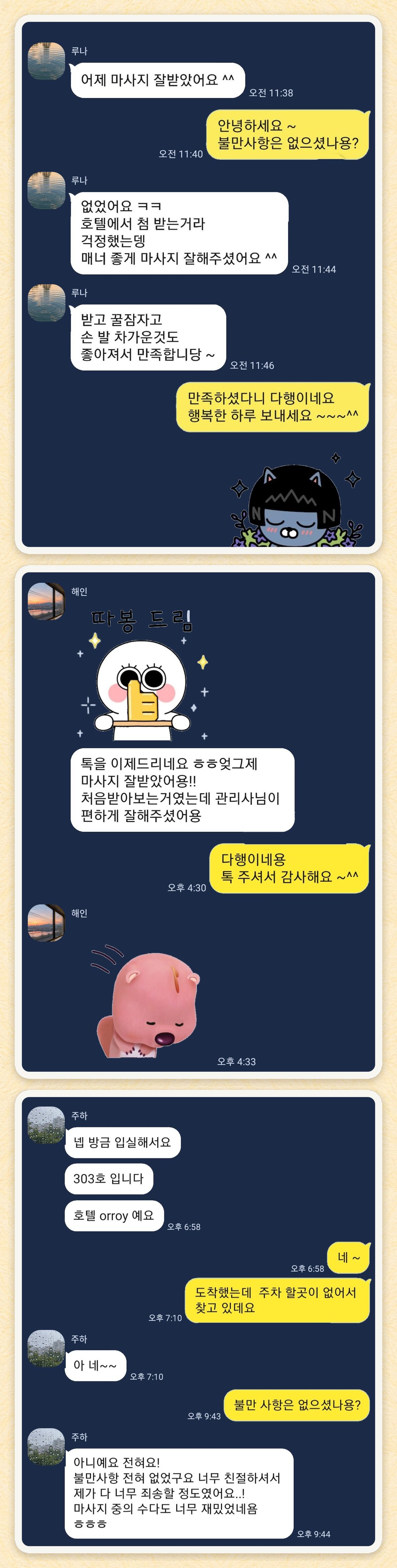 루나, 해인, 주하 님이 보내 주신 카카오톡 후기 세 장을 모은 그림