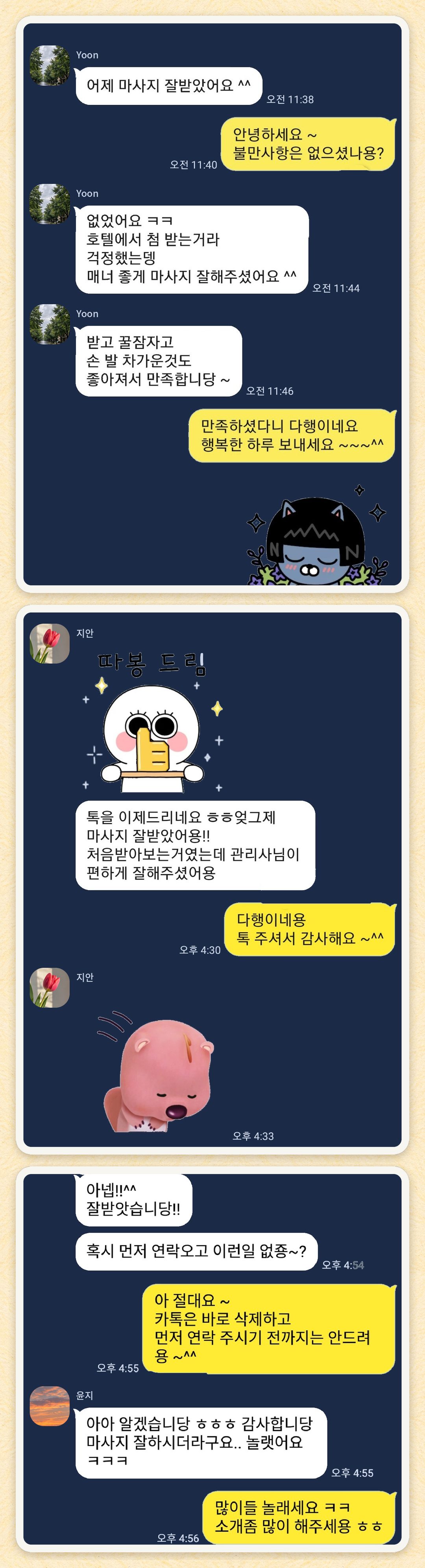 Yoon, 지안, 윤지 님이 보내 주신 카카오톡 후기 세 장을 모은 그림