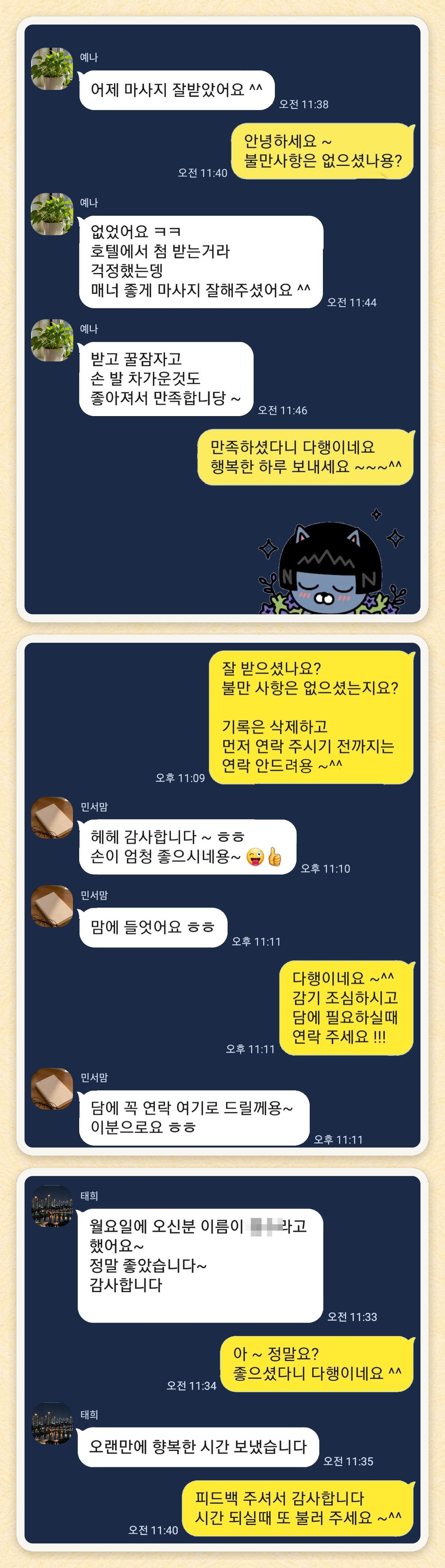 예나, 민서맘, 태희 님이 보내 주신 카카오톡 후기 세 장을 모은 그림