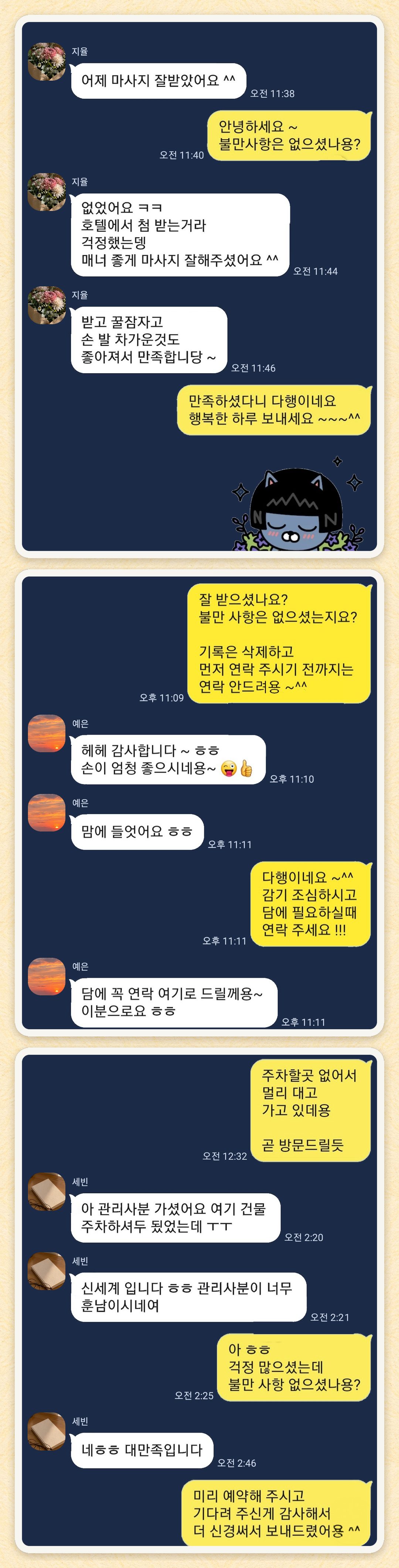 지율, 예은, 세빈 님이 보내 주신 카카오톡 후기 세 장을 모은 그림