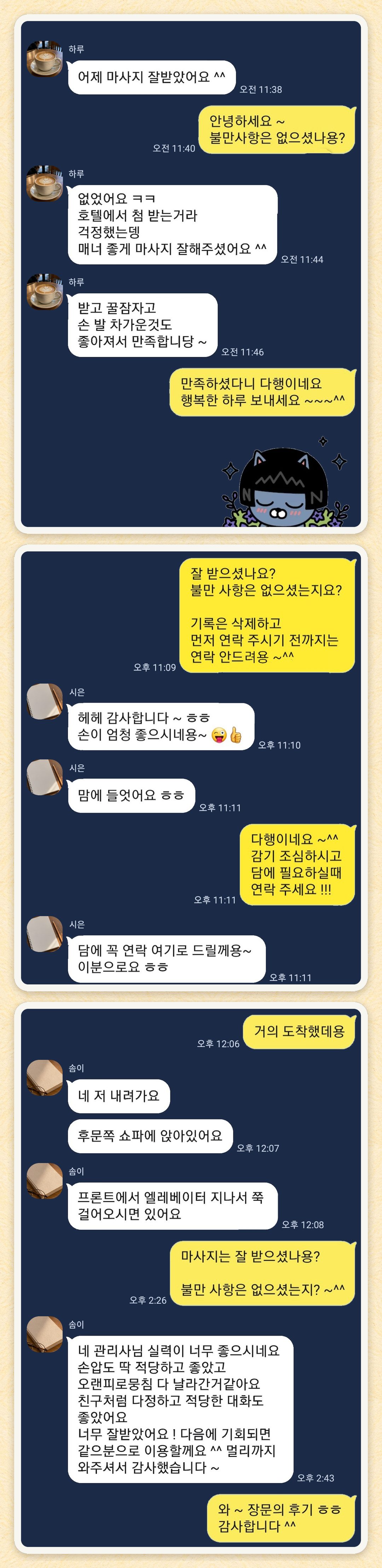 하루, 시은, 솜이 님이 보내 주신 카카오톡 후기 세 장을 모은 그림