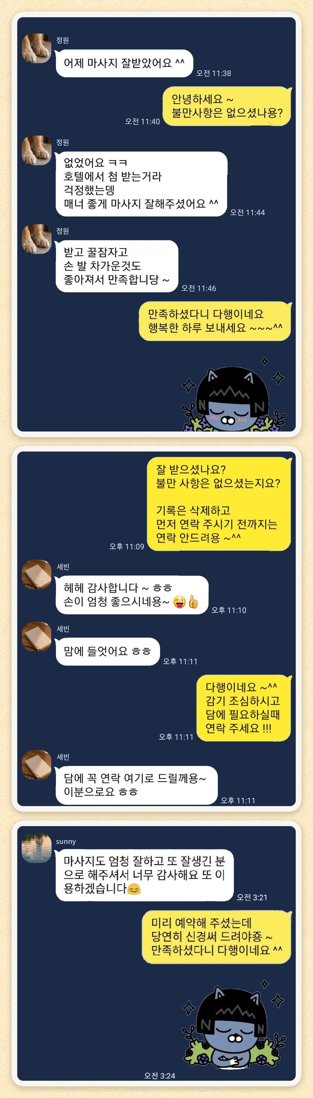 정원, 세빈, sunny 님이 보내 주신 카카오톡 후기 세 장을 모은 그림