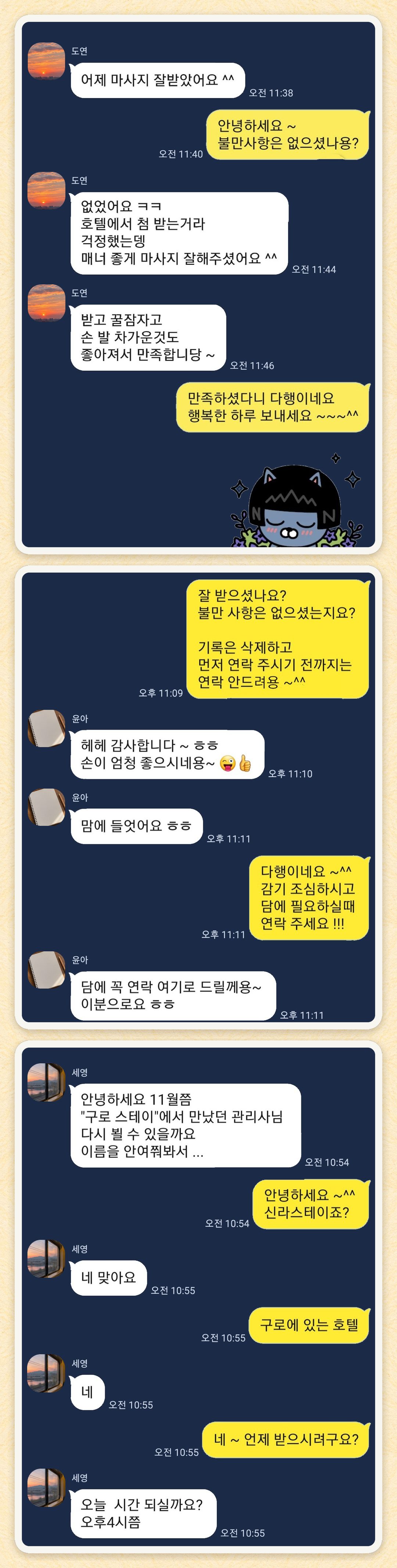 도연, 윤아, 세영 님이 보내 주신 카카오톡 후기 세 장을 모은 그림