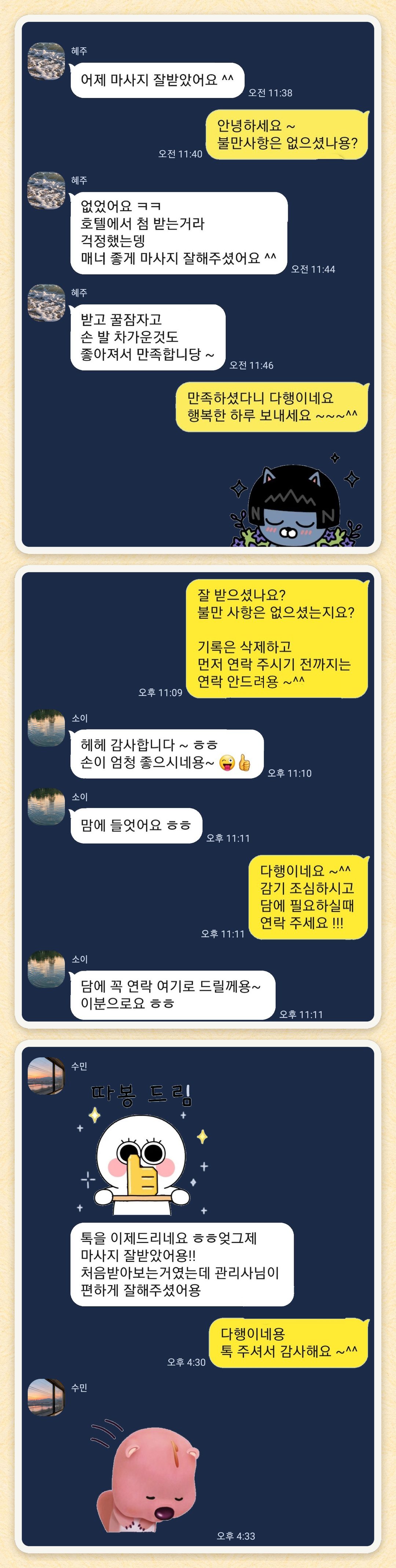 혜주, 소이, 수민 님이 보내 주신 카카오톡 후기 세 장을 모은 그림