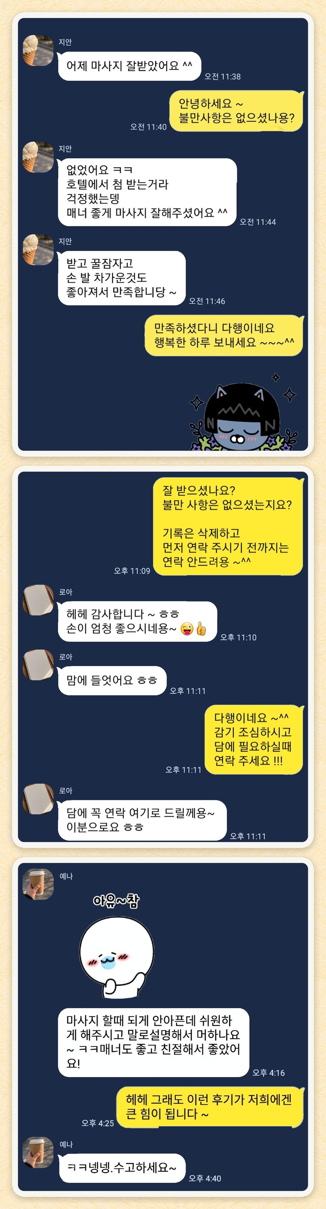 지안, 로아, 예나 님이 보내 주신 카카오톡 후기 세 장을 모은 그림