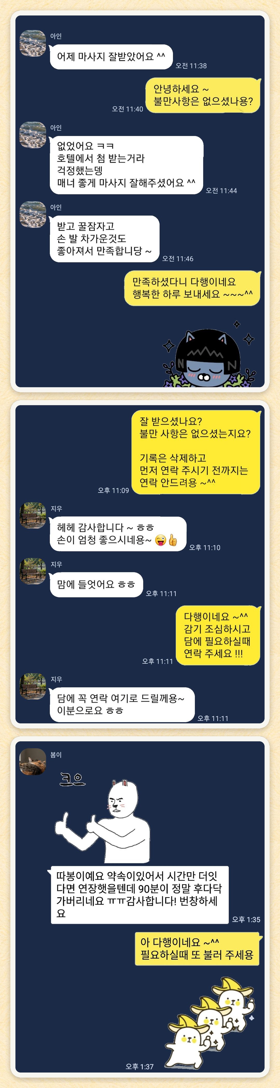 아인, 지우, 봄이 님이 보내 주신 카카오톡 후기 세 장을 모은 그림