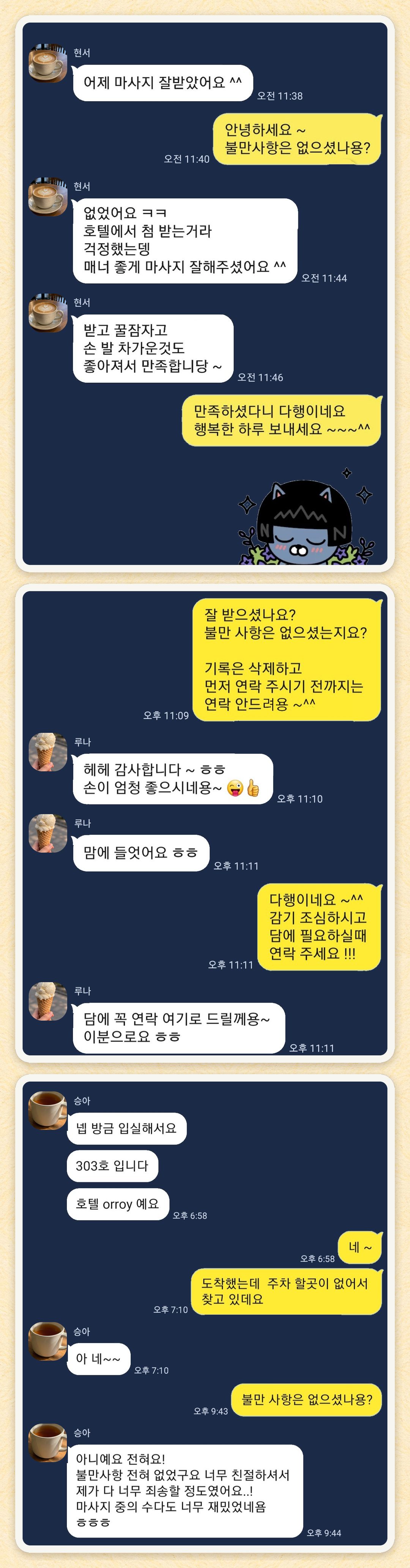 현서, 루나, 승아 님이 보내 주신 카카오톡 후기 세 장을 모은 그림