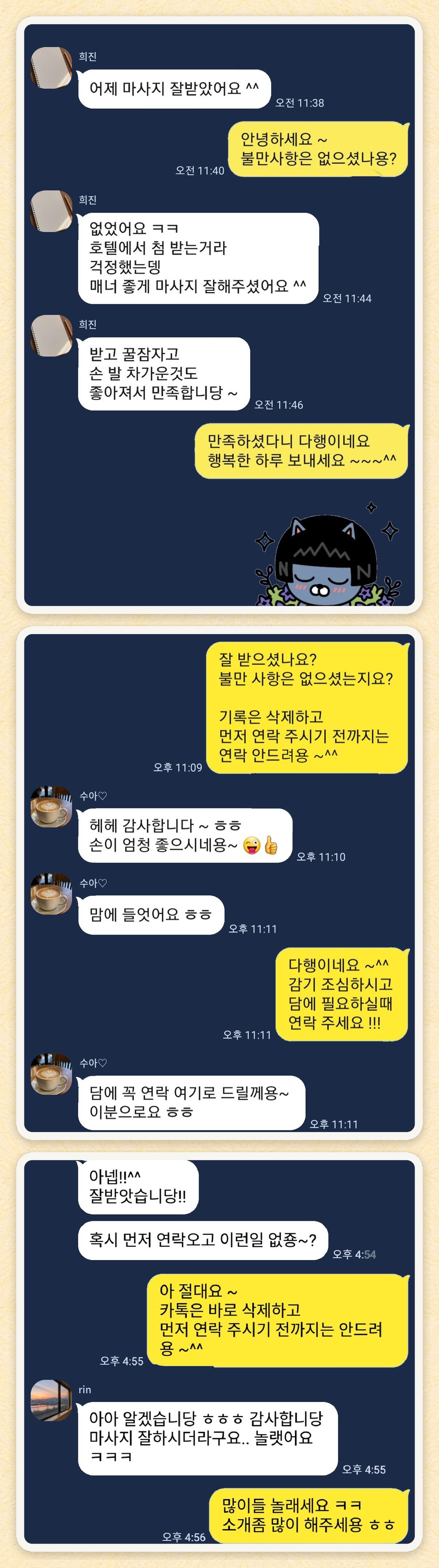희진, 수아♡, rin 님이 보내 주신 카카오톡 후기 세 장을 모은 그림
