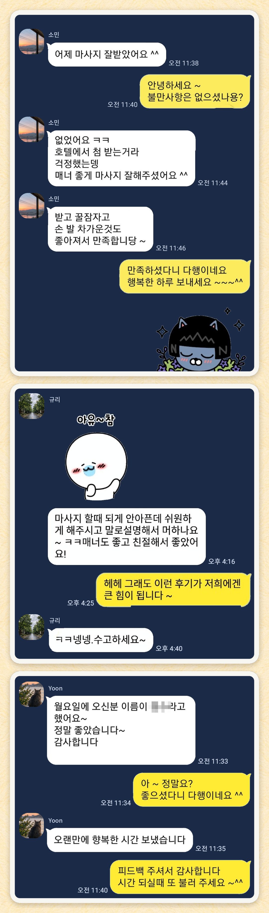 소민, 규리, Yoon 님이 보내 주신 카카오톡 후기 세 장을 모은 그림