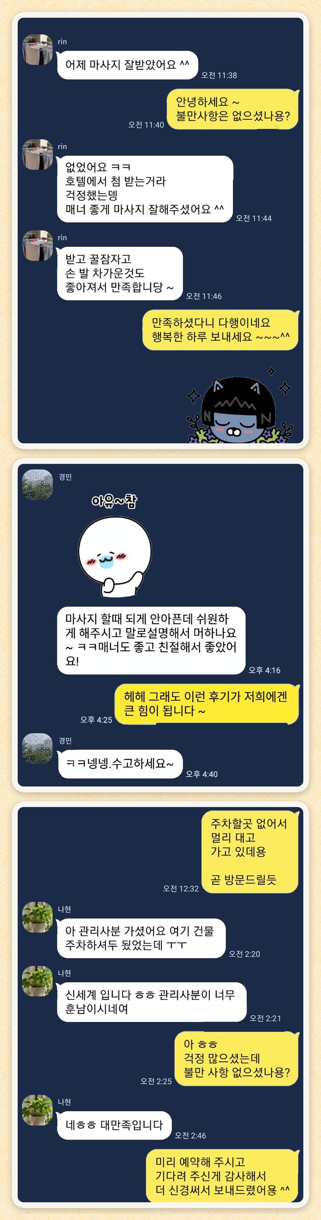 rin, 경민, 나현 님이 보내 주신 카카오톡 후기 세 장을 모은 그림