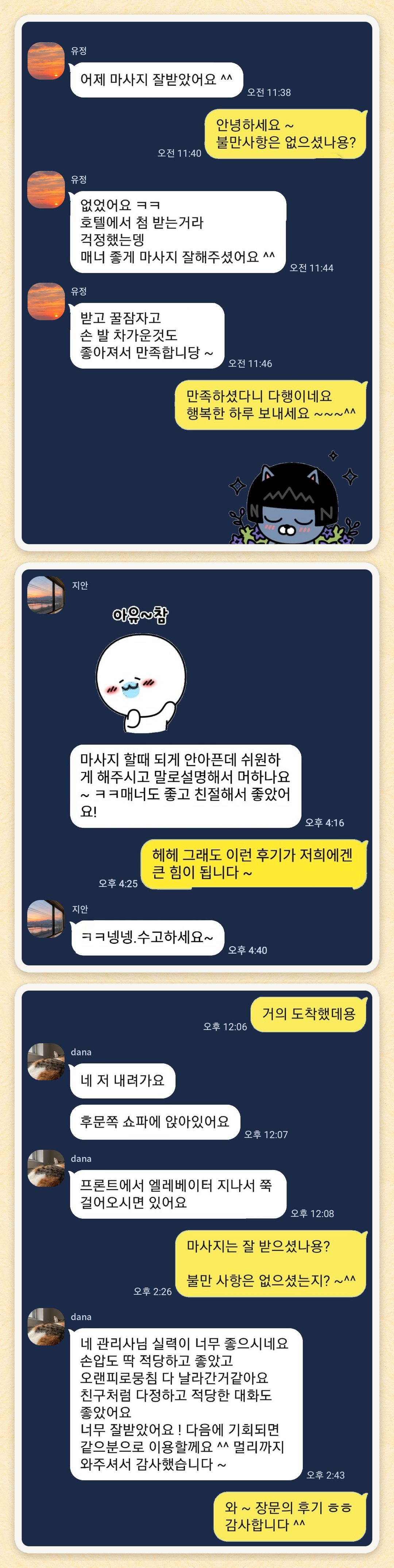 유정, 지안, dana 님이 보내 주신 카카오톡 후기 세 장을 모은 그림