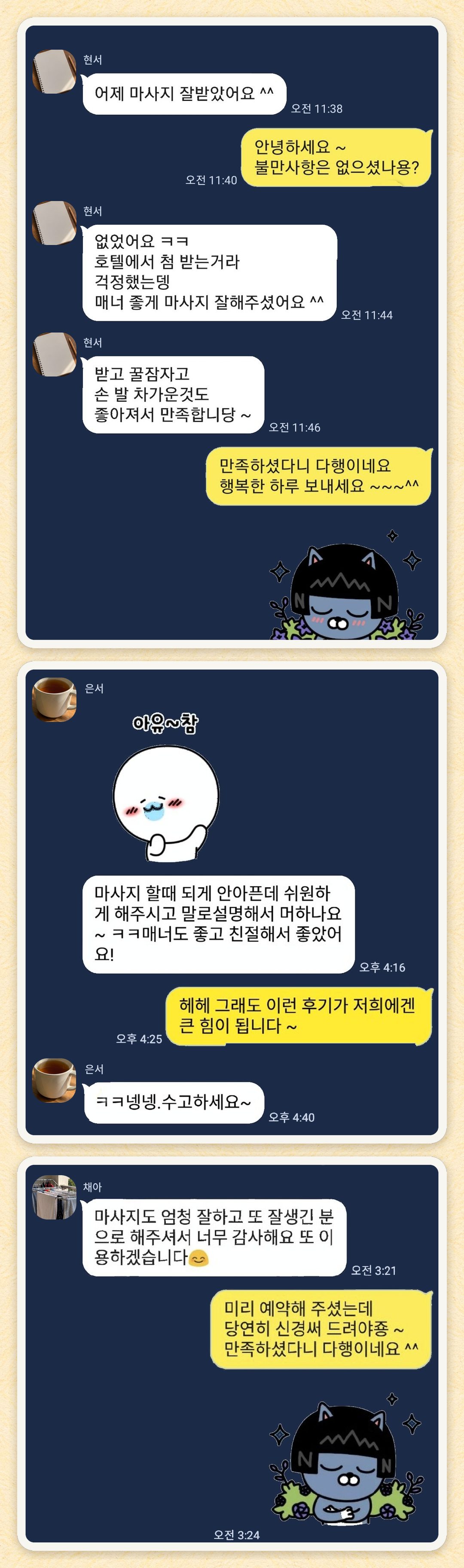 현서, 은서, 채아 님이 보내 주신 카카오톡 후기 세 장을 모은 그림