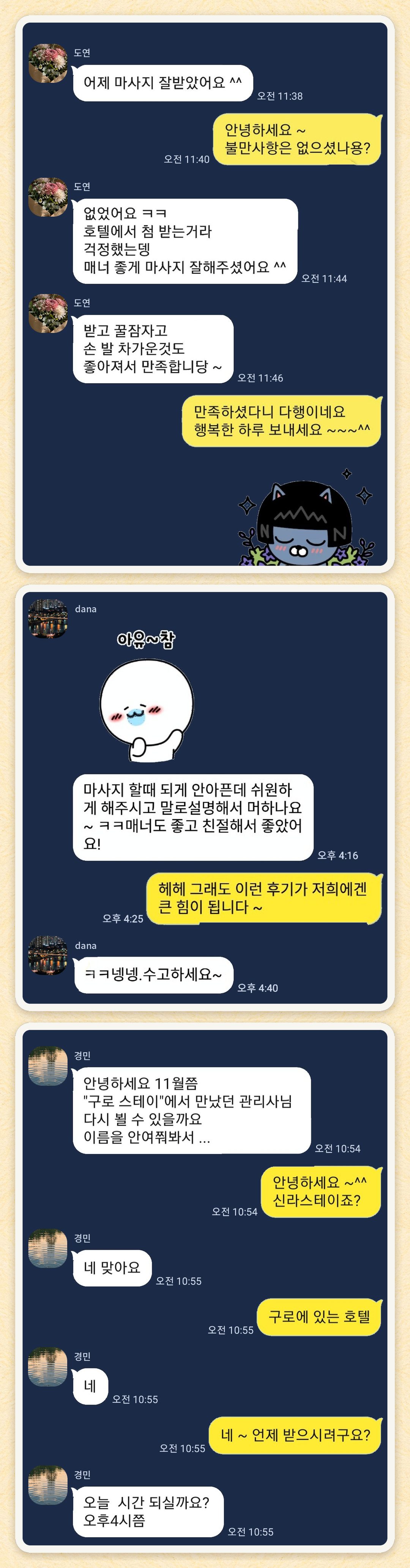 도연, dana, 경민 님이 보내 주신 카카오톡 후기 세 장을 모은 그림