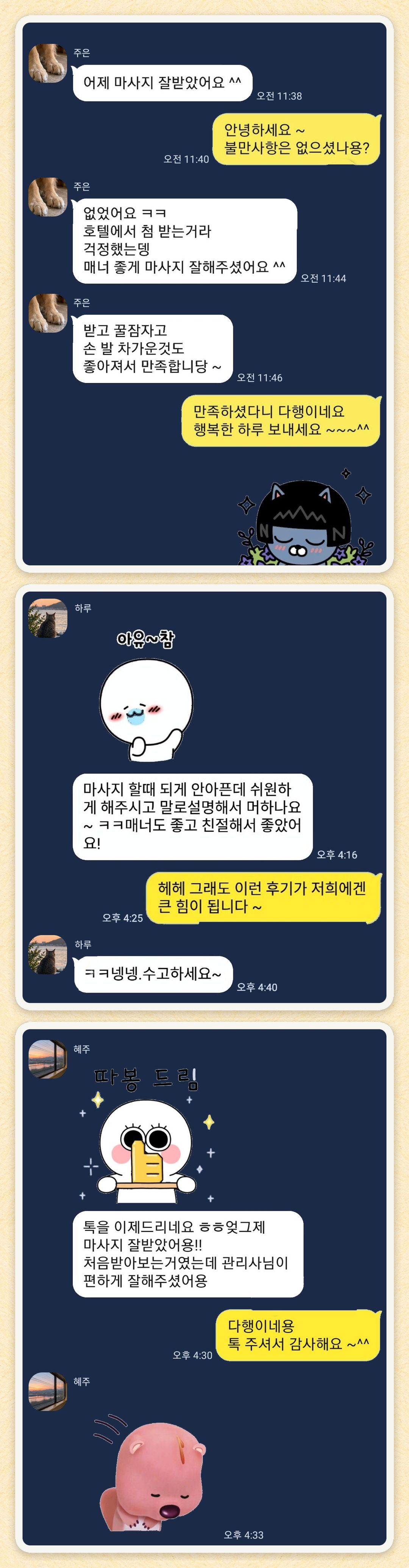 주은, 하루, 혜주 님이 보내 주신 카카오톡 후기 세 장을 모은 그림