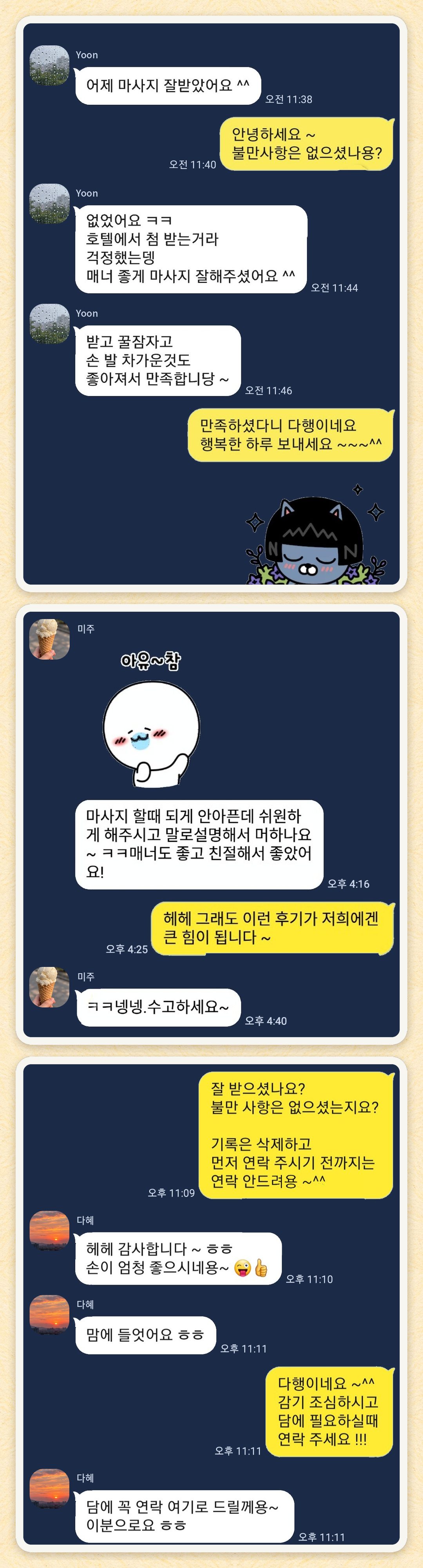 Yoon, 미주, 다혜 님이 보내 주신 카카오톡 후기 세 장을 모은 그림