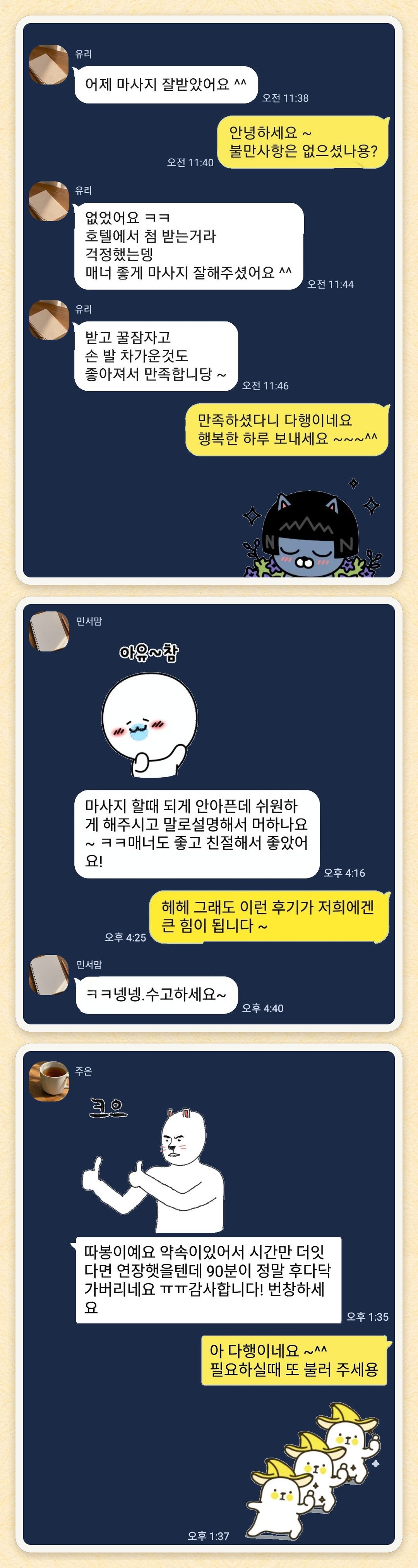 유리, 민서맘, 주은 님이 보내 주신 카카오톡 후기 세 장을 모은 그림