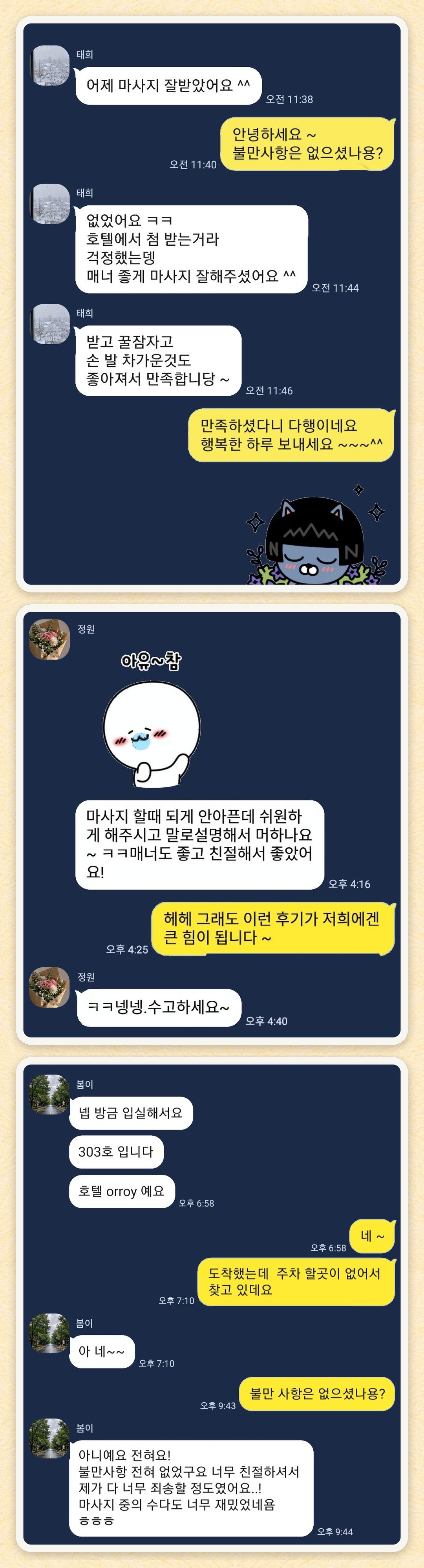 태희, 정원, 봄이 님이 보내 주신 카카오톡 후기 세 장을 모은 그림