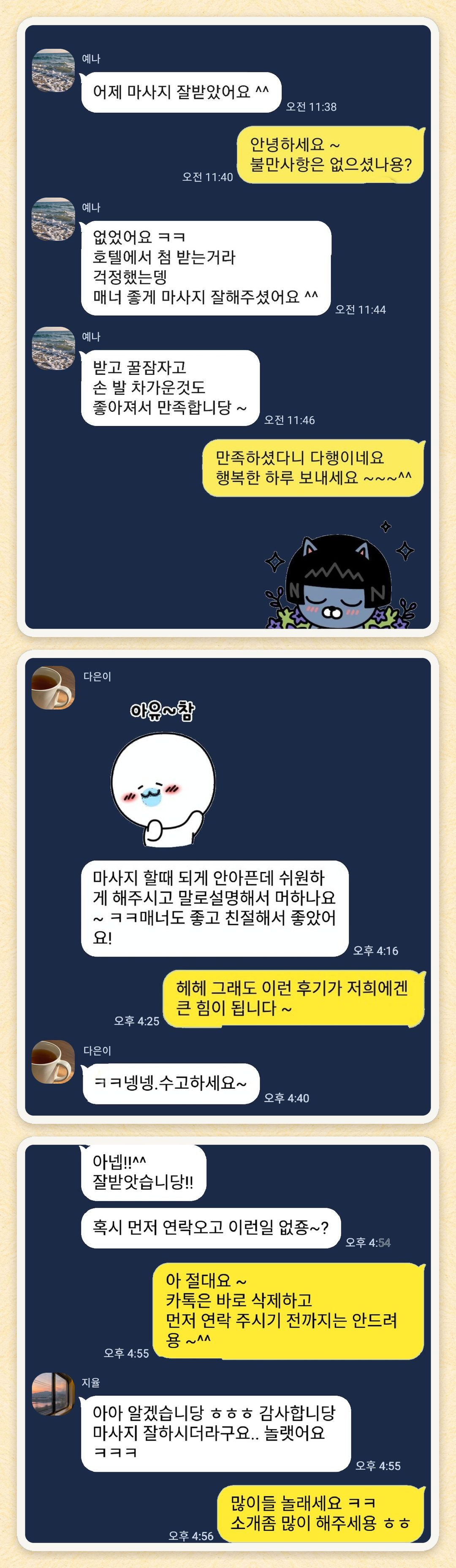 예나, 다은이, 지율 님이 보내 주신 카카오톡 후기 세 장을 모은 그림