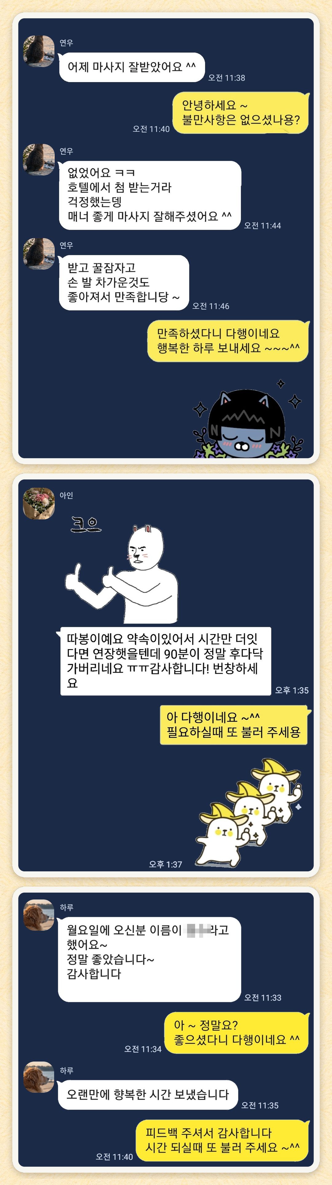 연우, 아인, 하루 님이 보내 주신 카카오톡 후기 세 장을 모은 그림
