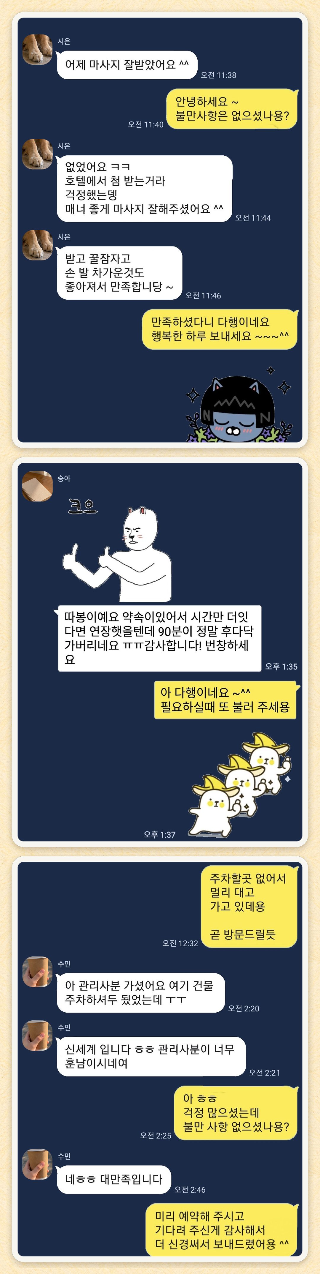 시은, 승아, 수민 님이 보내 주신 카카오톡 후기 세 장을 모은 그림