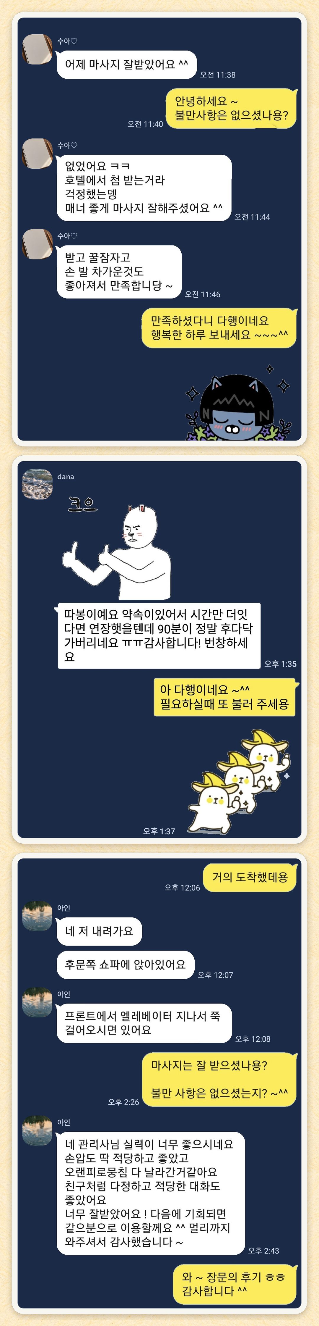 수아♡, dana, 아인 님이 보내 주신 카카오톡 후기 세 장을 모은 그림