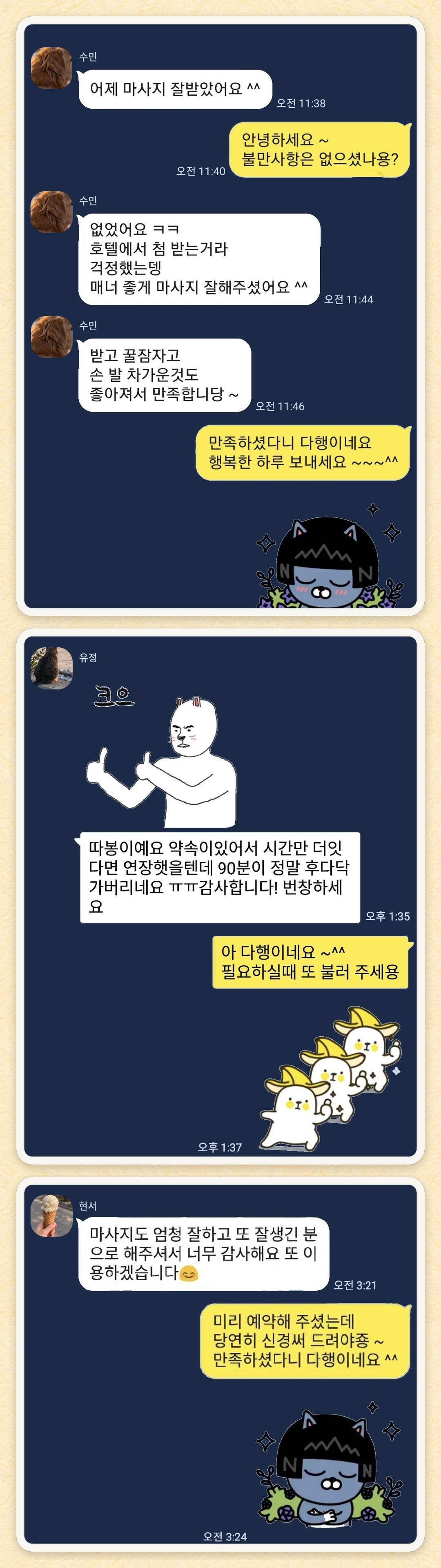 수민, 유정, 현서 님이 보내 주신 카카오톡 후기 세 장을 모은 그림