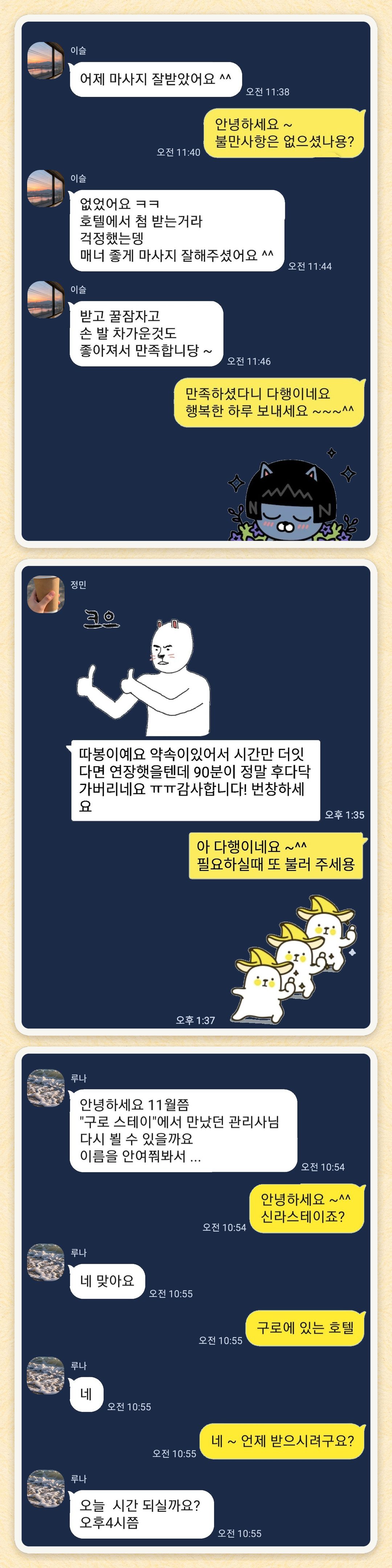 이슬, 정민, 루나 님이 보내 주신 카카오톡 후기 세 장을 모은 그림