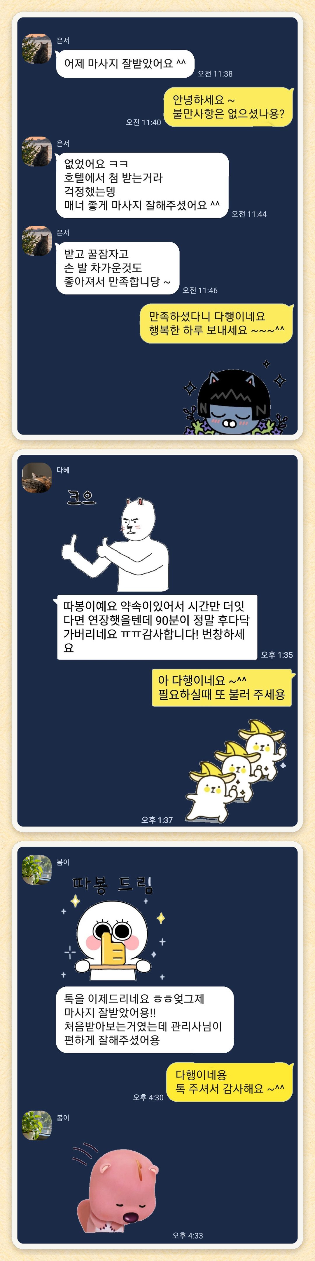 은서, 다혜, 봄이 님이 보내 주신 카카오톡 후기 세 장을 모은 그림