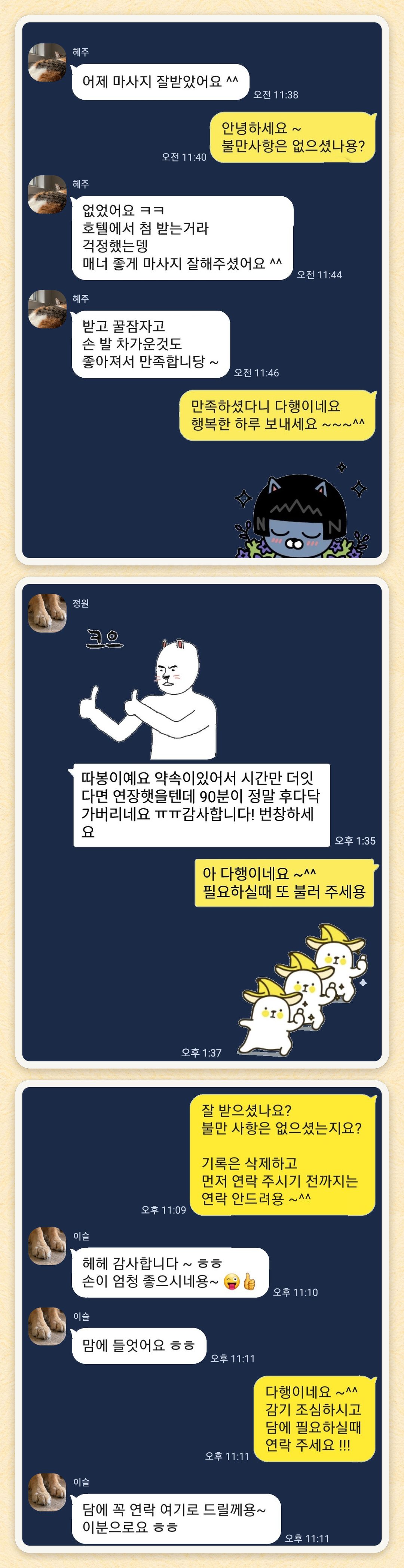 혜주, 정원, 이슬 님이 보내 주신 카카오톡 후기 세 장을 모은 그림