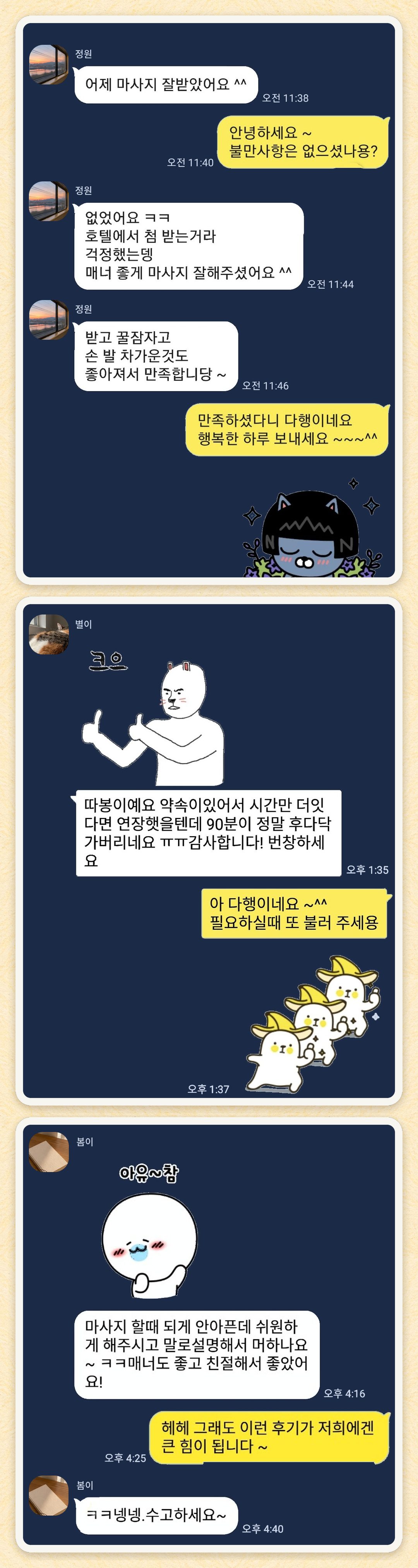 정원, 별이, 봄이 님이 보내 주신 카카오톡 후기 세 장을 모은 그림