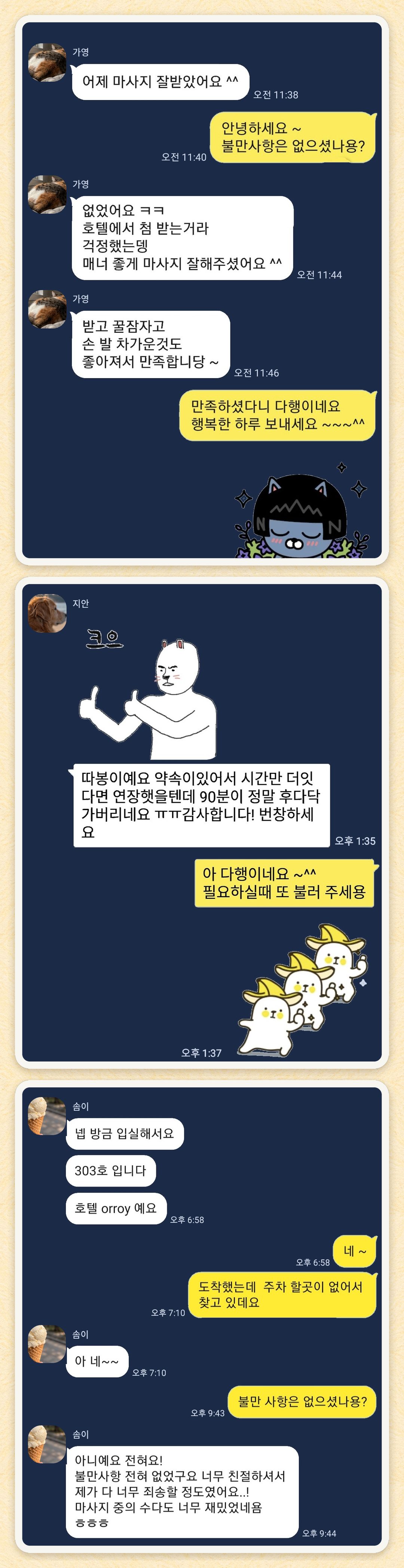 가영, 지안, 솜이 님이 보내 주신 카카오톡 후기 세 장을 모은 그림
