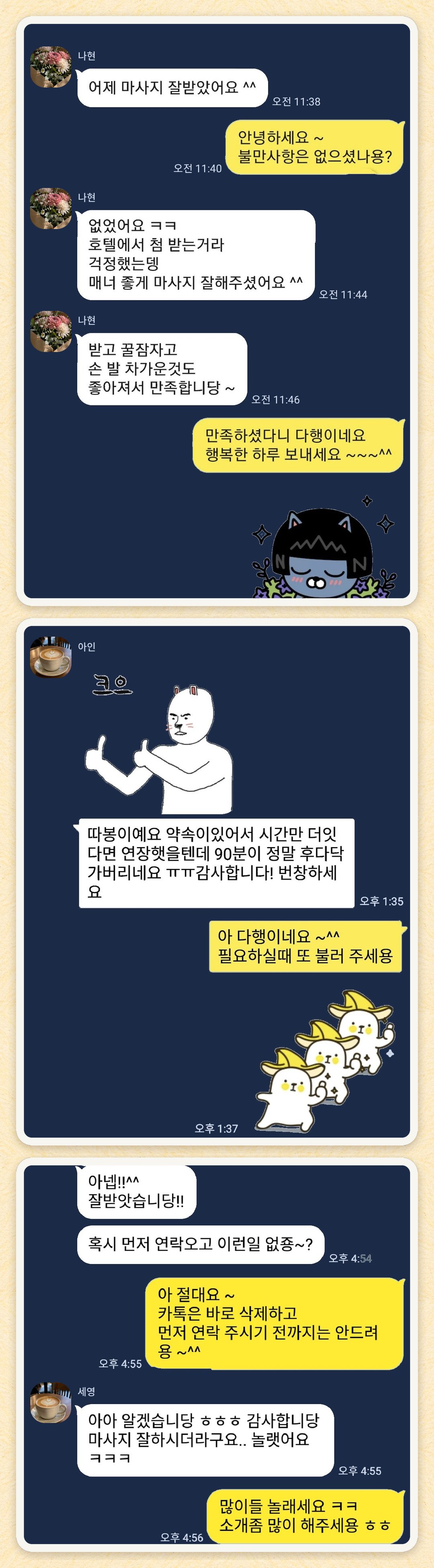 나현, 아인, 세영 님이 보내 주신 카카오톡 후기 세 장을 모은 그림