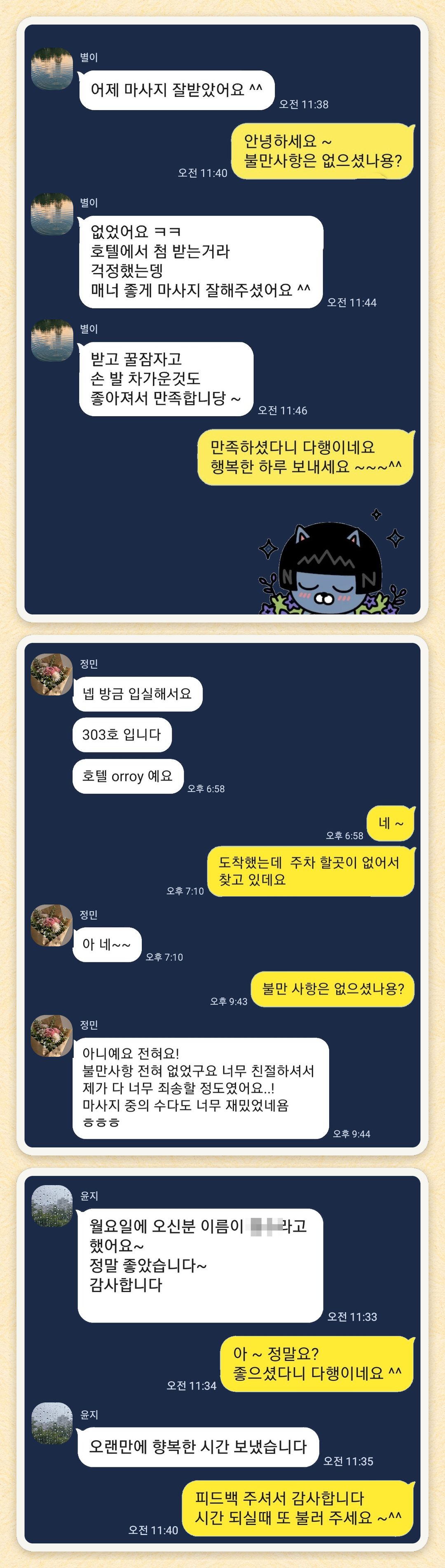 별이, 정민, 윤지 님이 보내 주신 카카오톡 후기 세 장을 모은 그림