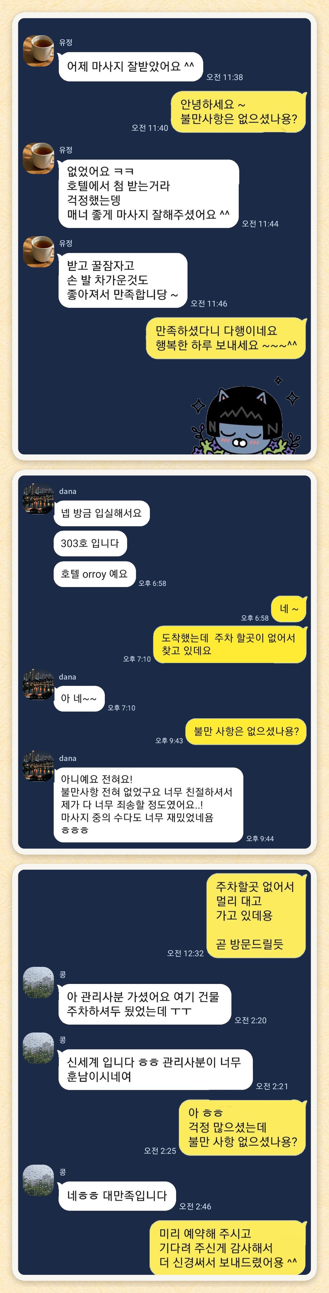 유정, dana, 콩 님이 보내 주신 카카오톡 후기 세 장을 모은 그림