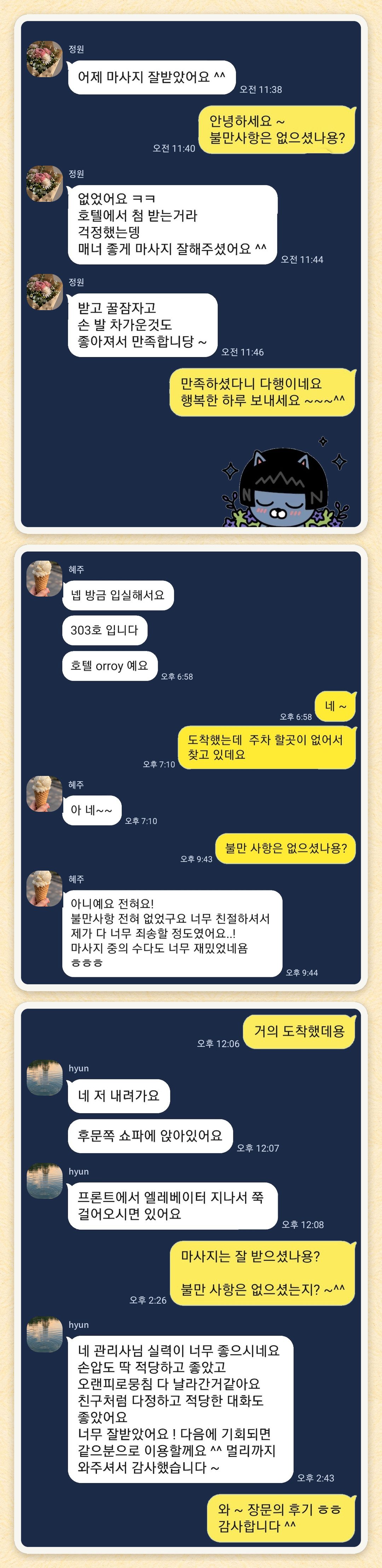 정원, 혜주, hyun 님이 보내 주신 카카오톡 후기 세 장을 모은 그림